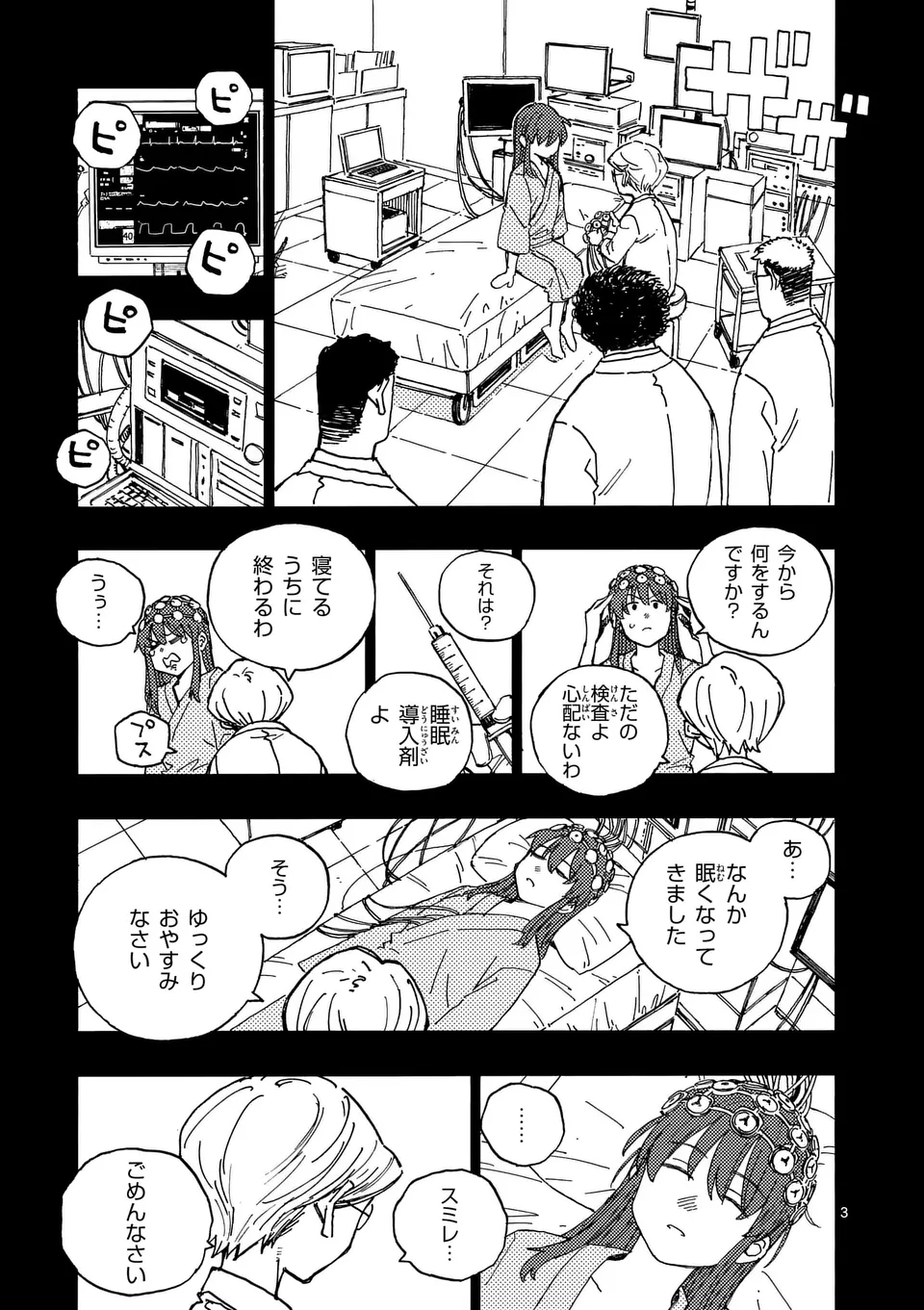 Rairairai - Chapter 34.1 - Page 3